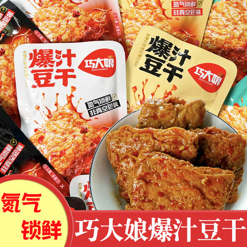 巧大娘虎皮爆汁豆干氮气锁鲜