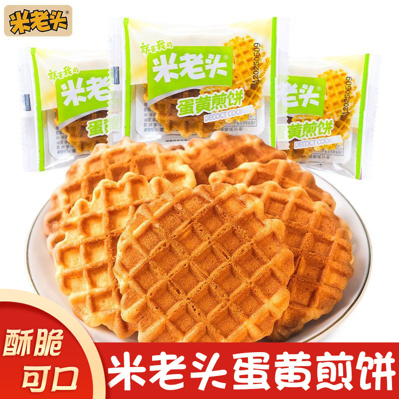 米老头蛋黄煎饼酥脆鸡蛋饼干童年零食小吃办公室解馋充饥休闲食品