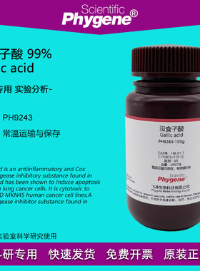 没食子酸 五倍子酸 99% Gallic acid CAS号:149-91-7 实验试剂