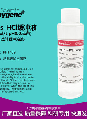 Tris-HCl缓冲液 1M Tris HCl pH8.0 无菌 500mL [PH1489 PHYGENE]