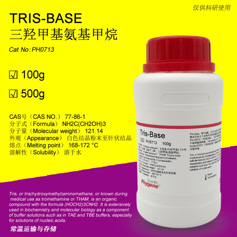 TRIS Base Tris-base methyl amino Methane Scientific research experiment [ PH0713 PHYGENE ]in the Office Equipment/Consumables/Related Services , Other Supplies , Other  category - from Buy2taobao.com to provide professional Taobao agent buy service