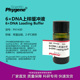 6× PHYGENE DNA Buffer DNA上样缓冲液 PH1430 Loading 5mL
