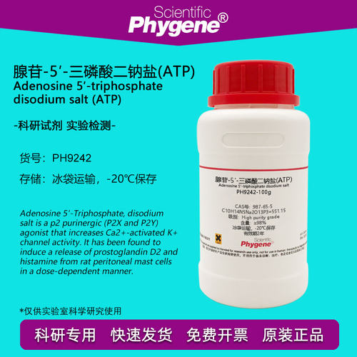 腺苷-5′-三磷酸二钠盐(ATP