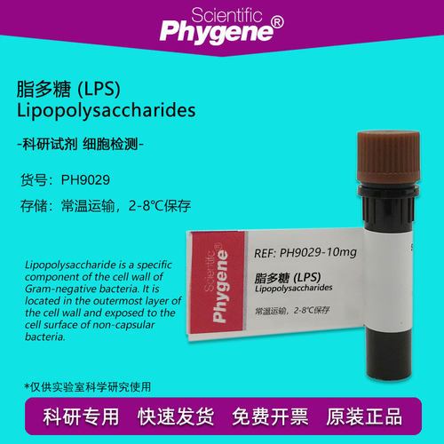 脂多糖LPS科研实验试剂