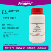 PHYGENE 芦丁标准品芸香叶苷维生素P实验试剂 PH9233 98% Rutin
