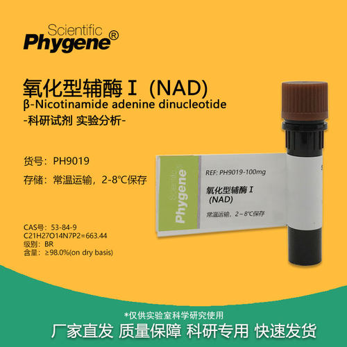 实验试剂NAD氧化型辅酶-I