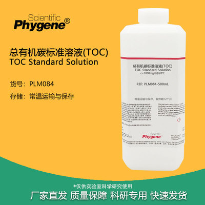 水中总有机碳标准溶液TOC溶液