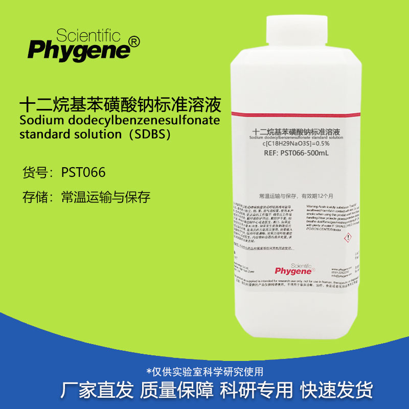 十二烷基苯磺酸钠标准溶液 SDBS溶液 阴离子表面活性剂 500mL