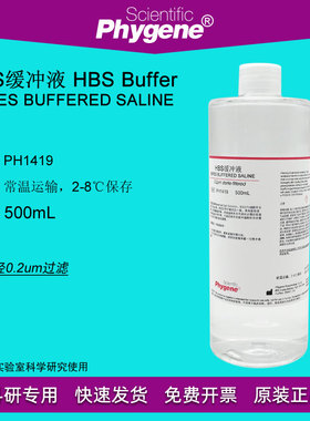 PH1419 HBS缓冲液 HEPES缓冲液 500ML 平衡盐溶液 PHYGENE