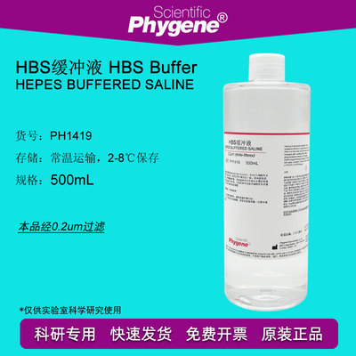 PH1419 HBS缓冲液 HEPES缓冲液 500ML 平衡盐溶液 PHYGENE