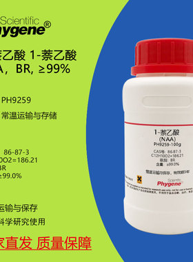 α-萘乙酸 1-萘乙酸 NAA 99% 实验试剂 植物组培 醇溶 86-87-3