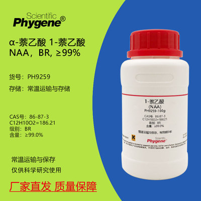 α-萘乙酸1-萘乙酸NAA99%