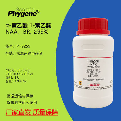 α-萘乙酸1-萘乙酸NAA99%