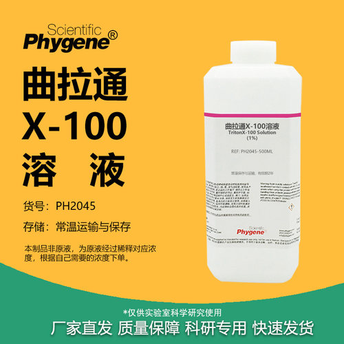 曲拉通X-100溶液0.1%-30%试剂