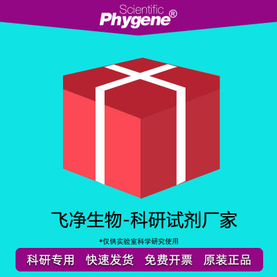 飞净/PHYGENE钙盐染色液