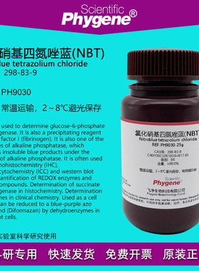 氯化硝基四氮唑蓝 NBT 氮蓝四唑 CAS:298-83-9 科研实验试剂 1g