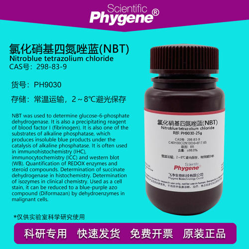 氯化硝基四氮唑蓝NBT氮蓝四唑
