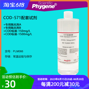 COD水质检测标准溶液 专用氧化剂AB 科研实验 571配套试剂 COD