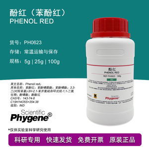 酚红苯酚红 IND指示剂 Phenol Red 25g[PH0623 PHYGENE]