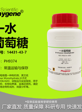 一水葡萄糖 D-葡萄糖一水物 CAS号:14431-43-7 实验试剂 AR 99%