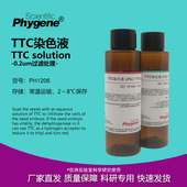 0.5% 神经组织染色 TTC染色液 种子染色 100mL 科研实验