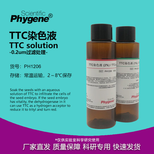 TTC染色液0.5%1%2%实验试剂