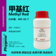 100g 科研实验试剂 Methyl 甲基红 Red 493 AR级 指示剂