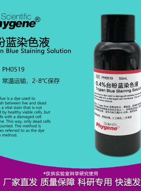 0.4%台盼蓝锥虫蓝染色液细胞计数 Trypan Blue  [PH0519 PHYGENE]