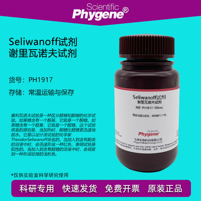 Seliwanoff试剂酮糖检测