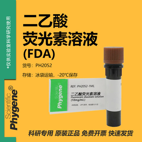 二乙酸荧光素溶液实验试剂