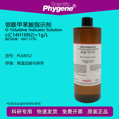 余氯检测邻联甲苯胺指示剂