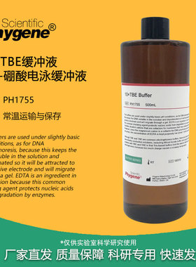 10×TBE Tris-硼酸电泳缓冲液 TBE缓冲液 5×TBE 500mL PHYGENE