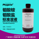 钼酸铵溶液 PHYGENE PLM033 钼酸盐标液 总磷和锅炉水质检测试剂