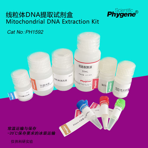 PH1592 线粒体DNA提取试剂盒 套装 科研实验专用 PHYGENE - 封面