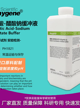 0.1mol/L 醋酸-醋酸钠缓冲液 pH3.6-6.0 乙酸钠标准溶液