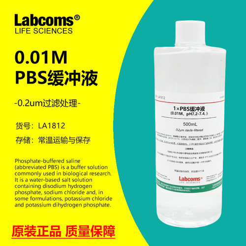 PBS磷酸盐缓冲液无菌实验试剂