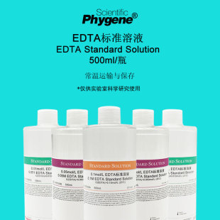 乙二胺四乙酸二钠标准溶液 LEDTA标准溶液 滴定分析 500mL 0.1mol