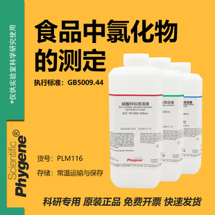 食品中氯化物的测定检测 GB5009.44 220g/L乙酸锌 氯化钠溶液滴定