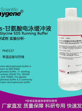 Tris-甘氨酸电泳缓冲液 1×5× 10× SDS-PAGE TGS缓冲液 500mL