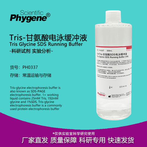Tris-甘氨酸电泳缓冲液凝胶电泳