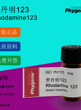 罗丹明123 Rhodamine123 5mg 实验专用 99% [PH1725 PHYGENE]