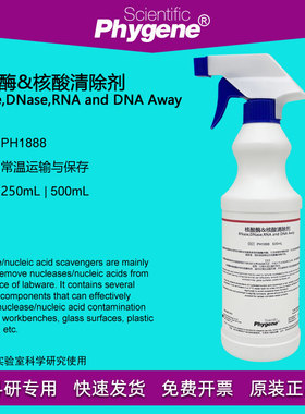 核酸酶/核酸清除剂 RNase,DNase,RNA and DNA Away 实验 PHYGENE