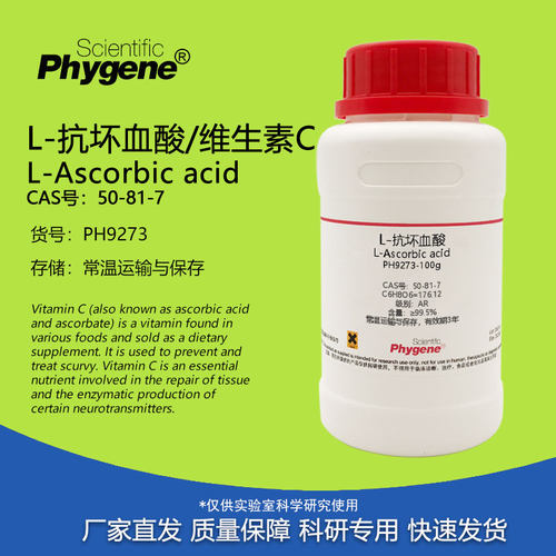 L-抗坏血酸维生素CAR高纯