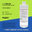 PH0620 EDTA 500mL pH8.0 飞净 Tris Buffer PHYGENE TE缓冲液