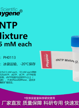dNTP Mixture (2.5mM each) 超纯 PCR实验 1mL [PH0113 PHYGENE]