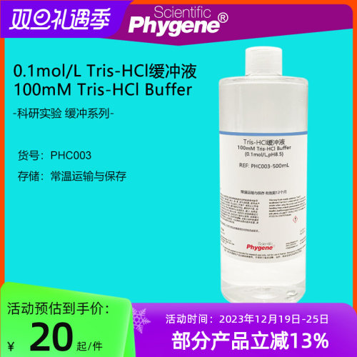 100mM Tris-HCl缓冲液 0.1mol/L,pH6.5 pH7.0 pH8.0 pH8.5 500mL