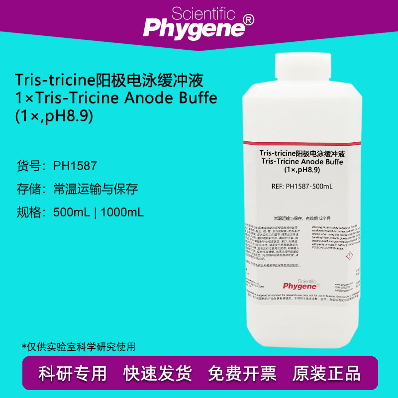 Tris-tricine阳极电泳缓冲液(1×,pH8.9) 500mL[PH1587 PHYGENE]-封面