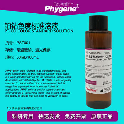 PHYGENE色度标准溶液铂钴比色液