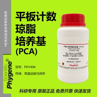 PCA PHYGENE 微生物实验 PH1494 250g 平板计数琼脂培养基