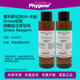 格里斯溶液 硝酸盐测定 Griess试剂 2×100mL B液 葛利斯试剂